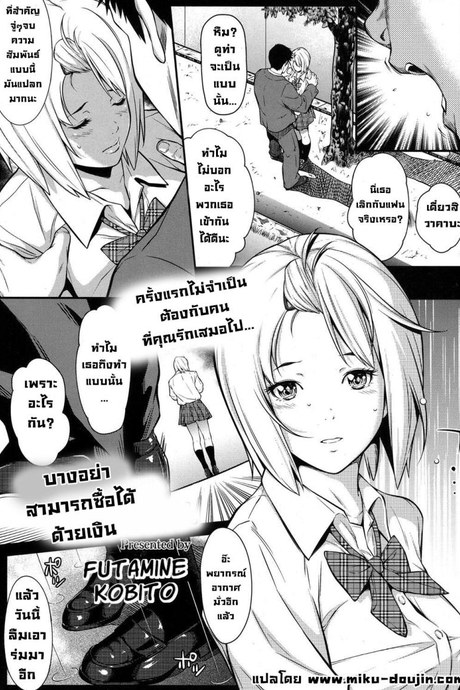 จำเป็นต้องทำ [Futamine Kobito] Okane de Kaeru Mono The Things You Can Buy With Money