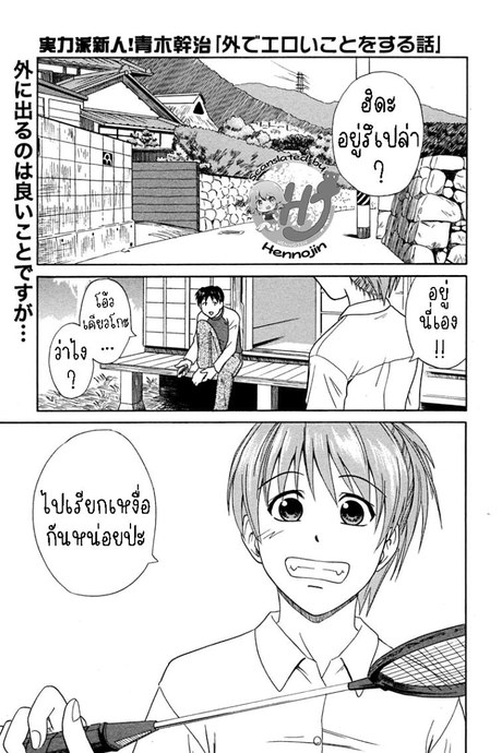 แฟนสาวอยากลองกลางแจ้ง [Aoki Kanji] Soto de Eroikoto wo Suru Hanashi