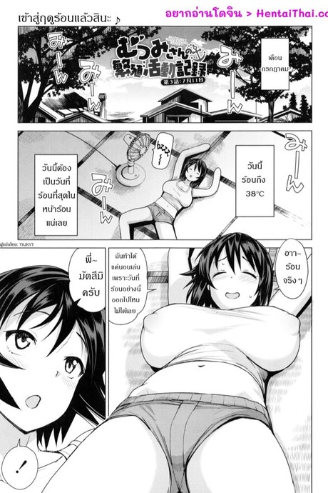 เข้าสู่ฤดูร้อนแล้วสินะ