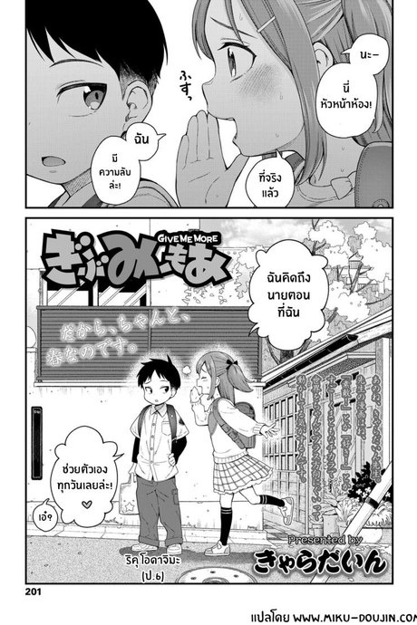เรื่องที่ฉันไม่รู้ [Kyaradain] Give Me More (COMIC LO 2024-06)