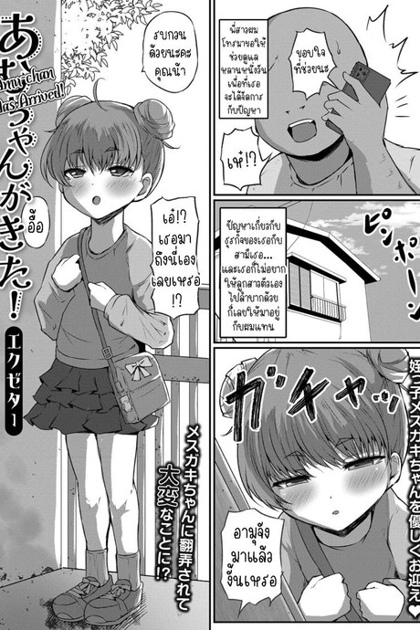อามุจัง มาแล้ว!! [Exeter] Amu-chan ga Kita! Amu-chan Has Arrived!