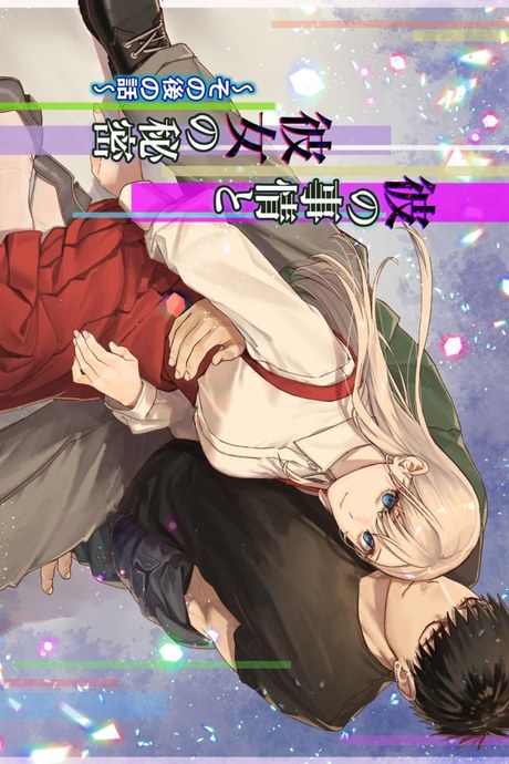 ความรู้สึกผิดที่ถูกซ่อน [Momoiro Azarashi (Arima)] Kare no Jijou to Kanojo no Himitsu～sono ato no hanasi