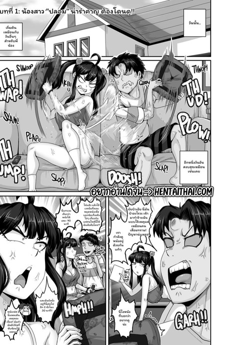 น้องสาวตัวแสบต้องโดนลงโทษ 2