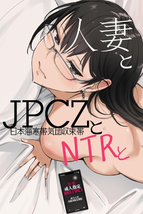 ไม่ได้คิดนอกใจใช่ไหม [Arakureta Monotachi (Arakure)] Hitozuma to JPCZ to NTR to A Wife, JPCZ and A Netorare