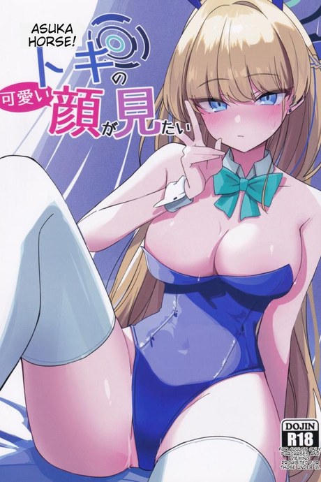 ใบหน้าที่น่ารักของโทคิ(C102) [LU (Ichiki)] Asuma Toki no Kawaii Kao ga Mitai (Blue Archive)