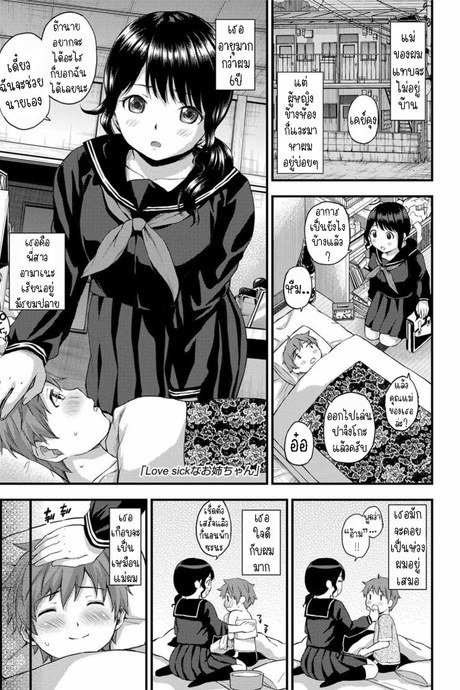 มาม๊าคนใหม่ [Higashino Mikan] Love Sick na Oneechan  Lovesick Big Sister