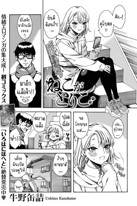 แมวหลง [Ushino Kandume] Neko ga Toriko Captive Cat