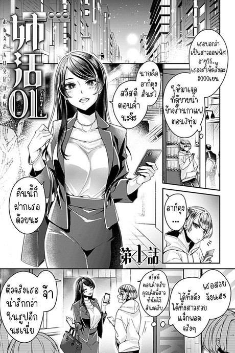 พี่สาวพนักงานออฟฟิศ [Izumi Hachi] Anekatsu OL ~Onee-san wa Koubi ga Daisuki~ The Big Sis Who Loves To Fuck