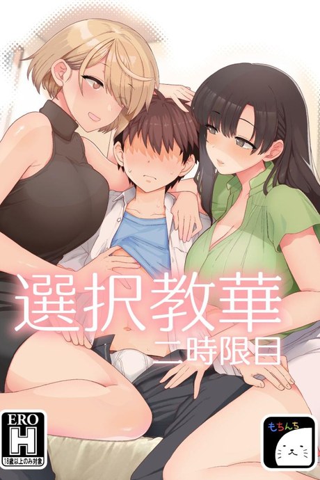 ตั้งใจเรียน[Mochinchi (Mo)] Sentaku Kyouka Nijigenme