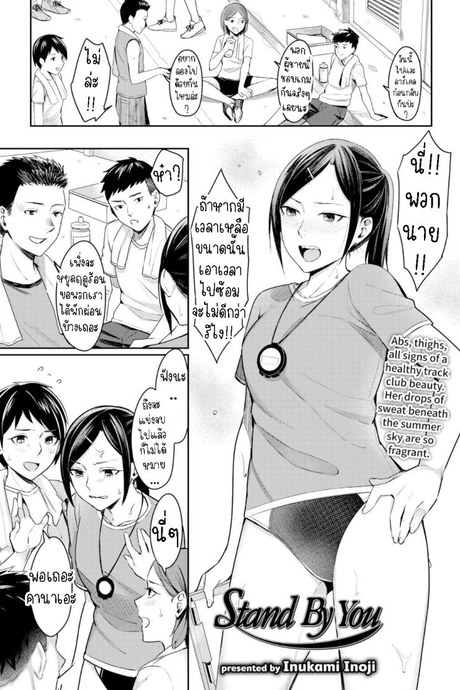 แอบชอบรุ่นพี่ [Inukami Inoji] Stand By You