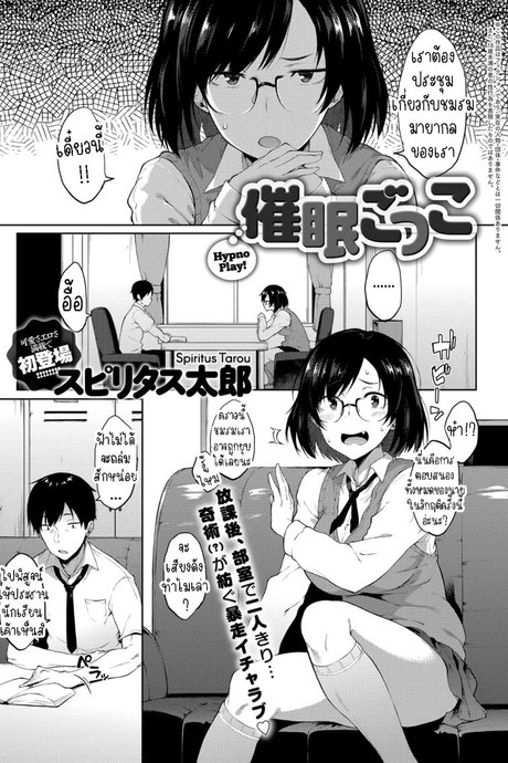 แกล้งโดนสะกดจิต [Spiritus Tarou] Saimin Gokko Hypno Play!