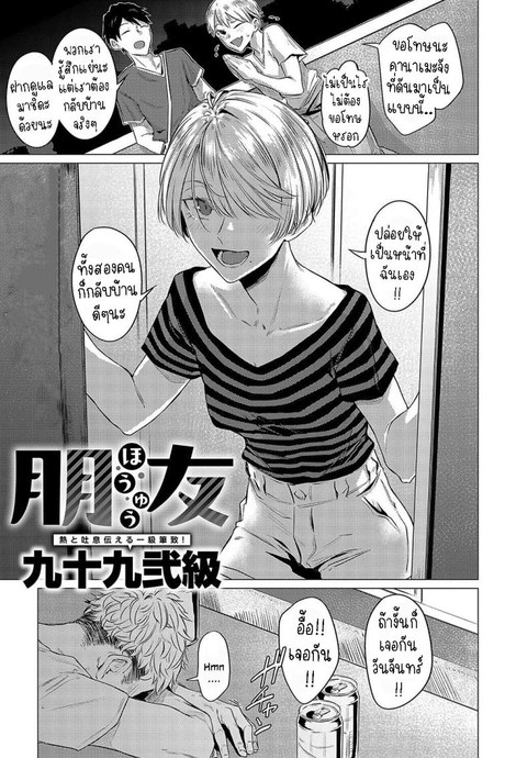 แฟนเก่าทิ้งไป แฟนใหม่เข้ามา [Tsukumo Nikyu] Houyuu