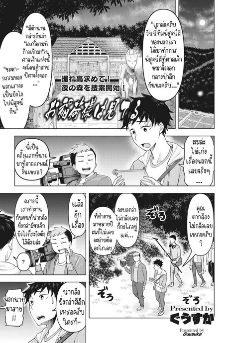 การจ้องมองของปิศาจจิ้งจอก [Guusuka] O-Inari-Sama ha Miteiru O-Inari-Sama is Watching