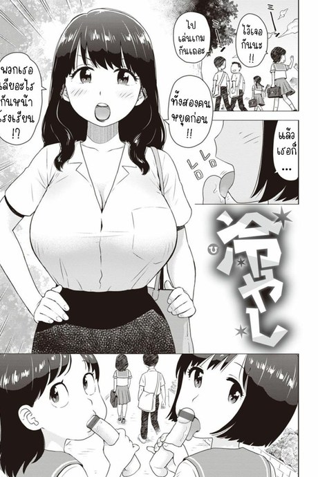 ไอติมจู๋ [Karma Tatsurou] Hiyashi Dick Popsicles