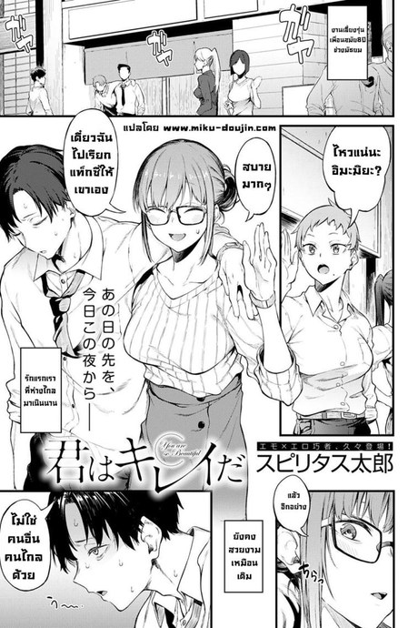 เธอยังคงสวยเหมือนวันนั้น [Spiritus Tarou] Kimi wa Kirei da  You are so Beautiful (COMIC Anthurium 2022-12)