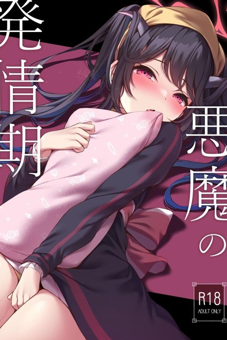 ปีศาจที่ติดสัด[Hachibusaki (Toyosaki)] Akuma no Hatsujouki (Blue Archive) [Digital]