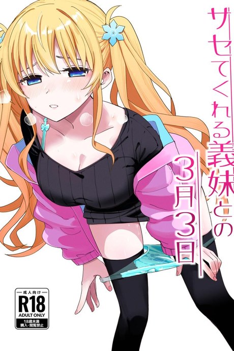 วันที่มีเลข 3 และหาร 3 ลงตัว [Hiro no Ke (Hiro Hirono)] Sasete kureru Gimai to no 3-gatsu 3-nichi