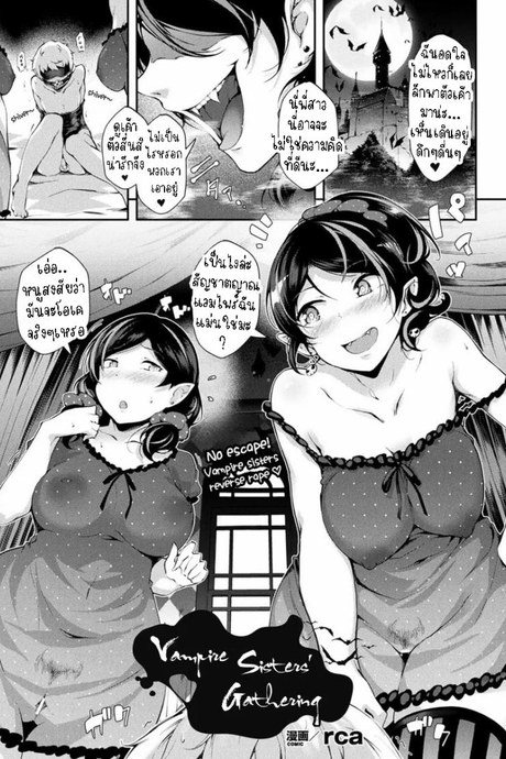 พี่น้องแวมไพร์[rca] Kyuuketsu Shimai no Hiroimono  Vampire Sisters Gathering