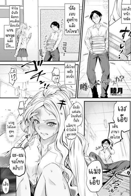 ข่าวลือหรือเรื่องจริง [Mutsuki] Uwasa wa Hontou desu ka  Are the Rumors True