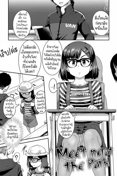เจอกันที่สวนสาธารณะ [Chiguchi Miri] Ano Kouen de Matteru Meet Me at the Park!