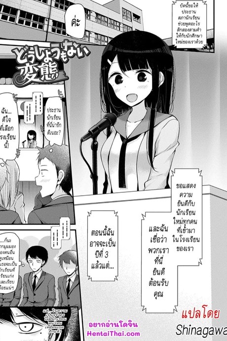 ส่วนที่มองไม่เห็น เป็นตัวตนของเธอ