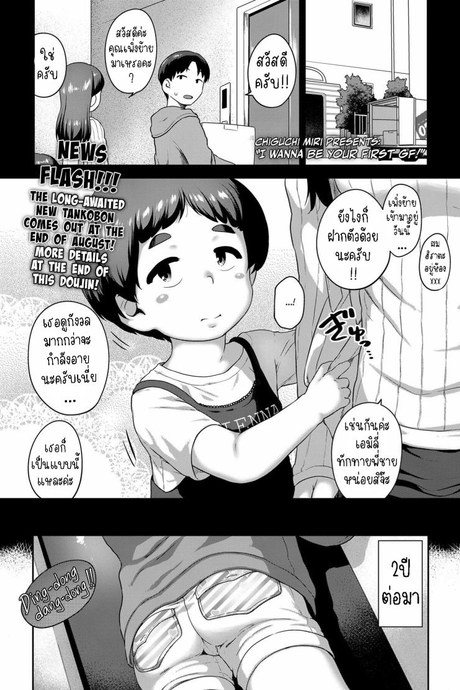หนูจะเป็นแฟนให้พี่ชายเอง [Chiguchi Miri] Saisho no Kanojo Ni Naritakatta I Wanna be Your First GF!