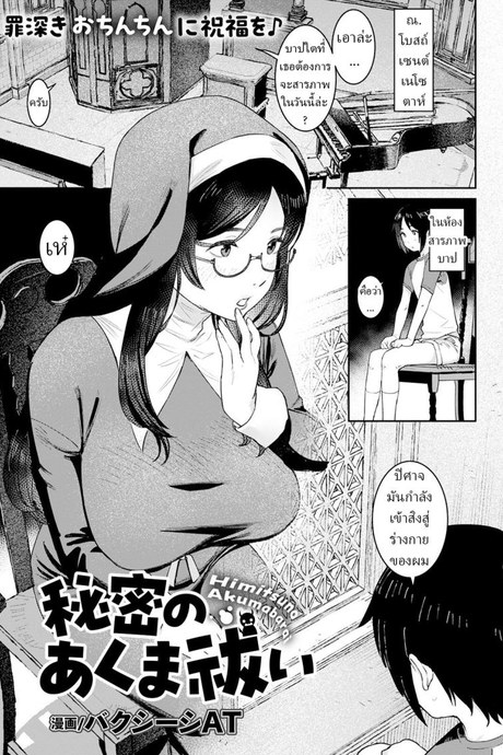 พิธีไล่ปิศาจ [Baksheesh AT] Himitsu no Akuma Barai
