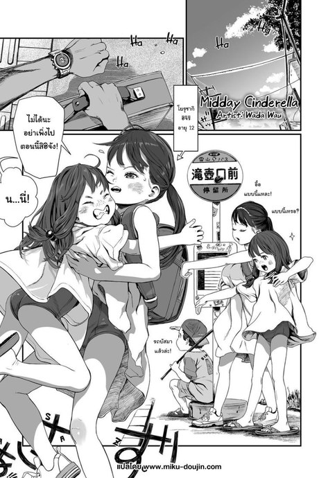 รักษาสัญญาด้วยนะคะ [Wada Wau] Yuugure Made no Saint Midday Cinderella (COMIC LO 2024-02)