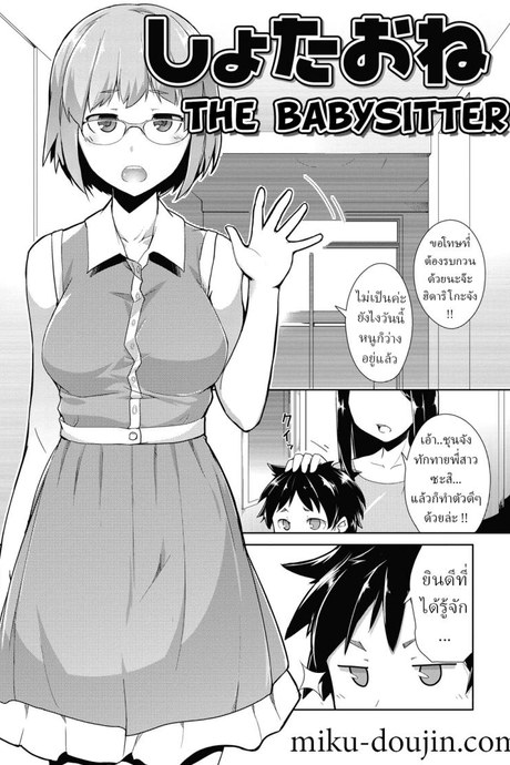 ไอ้เด็กเวร !! [Hiru Okita] The Babysitter (MEGA PACK!)