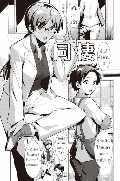 อยู่ด้วยกัน [Hiru Okita] Dousei Zoku Dousei Living Together Sequel
