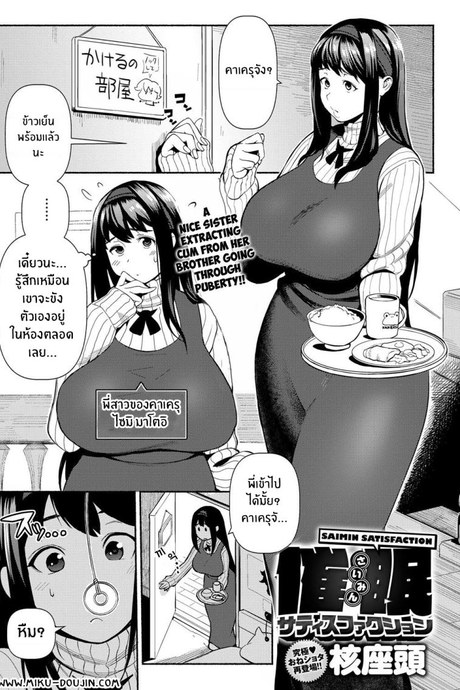 สะกดจิตหวังเล่นพี่ [Kakuzatou] Saimin Satisfaction Hypnotic Satisfaction