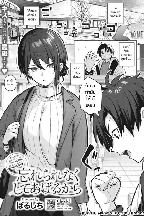สิ่งที่อยากทำกับเเฟนสาวหน้าตาย[Borusiti] Wasurerarenaku Shiteagerukara I'll Do It So You Won't Forget