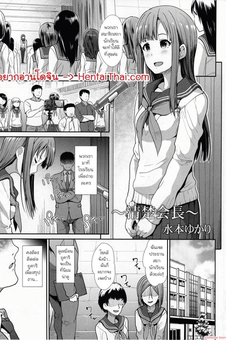 ไมค์ของโรงเรียน