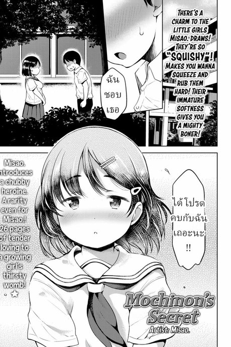 ความลับของโมชิโนะ [Misao ] Mochinon no Himitsu Mochinon's Secret