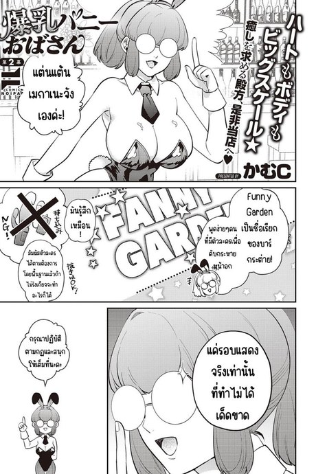 ป้าบันนี่นมใหญ่ [Kamu C] Bakunyuu Bunny Obasan