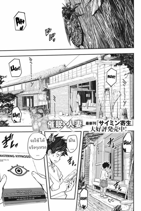สะกดจิต ฤดูร้อน [Aino Chie] Muishiki no Natsu Unconscious Summer