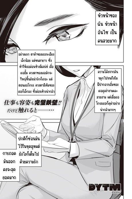 เปลี่ยนผู้จัดการ [DYTM (DYTM)] Mousou Kachou