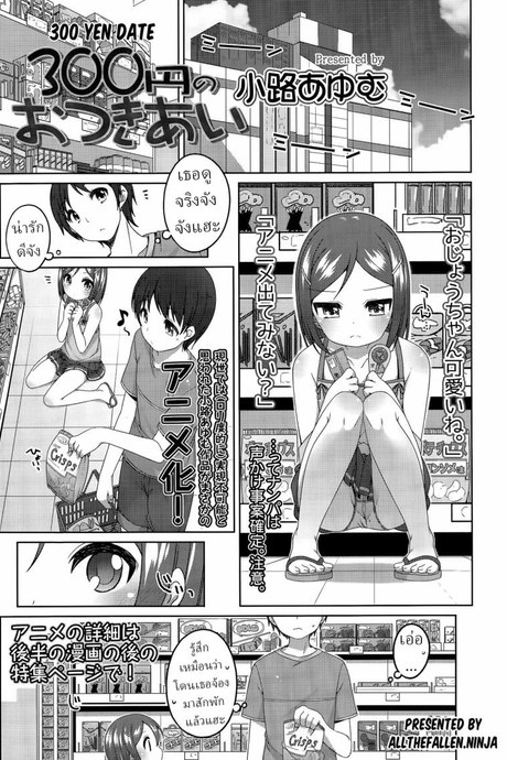 วันละ 300 เยน [Shouji Ayumu] 300 yen no otsukiai  300 yen date