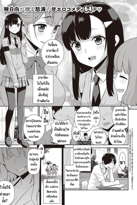 ปีศาจน้อยเดซี่ [Yaya Hinata] KOAKUMA DAISY
