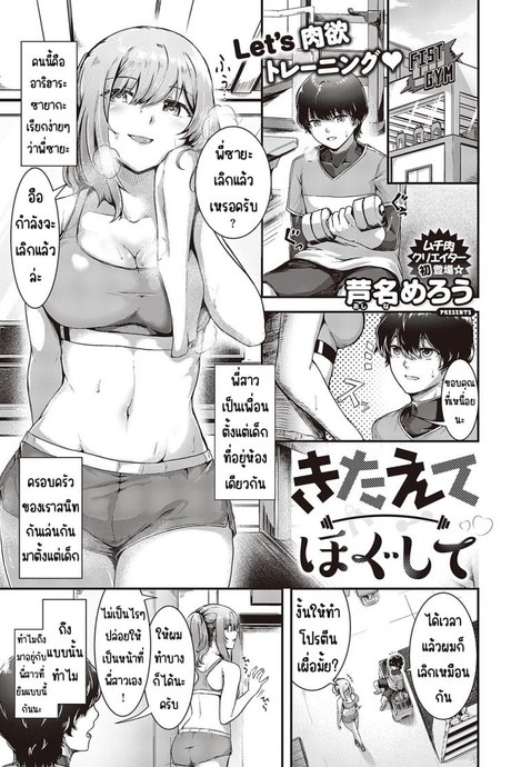 ออกกำลังกายแล้วต้องยืนเส้น [Ashina mellow] Kitaete hogushite