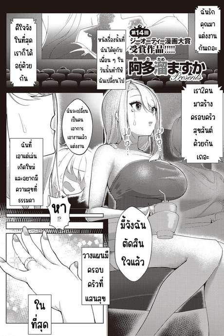 แผนสร้างครอบครัวแสนสุข [Atatame masuka] Shiawase kazoku dai sakusen