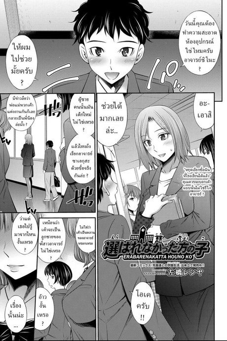 น้าหลานในรั้วโรงเรียน [Sabashi Renya] Erabarenakatta Hou no Ko The Girls That Did Not Get Chosen