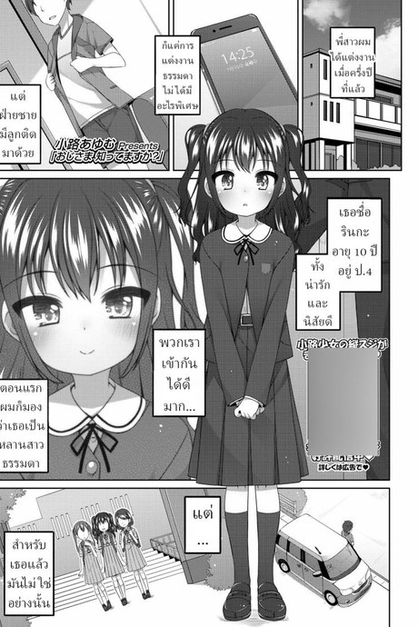 แฟนหนูเอง [Shouji Ayumu] Oji-sama Shittemasu ka Do you know your uncle