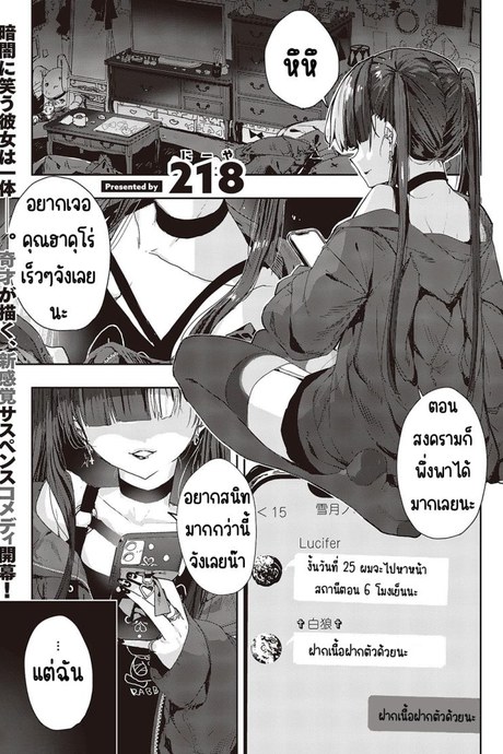 ของฉันคนเดียว [217] Menhera sa sete mita