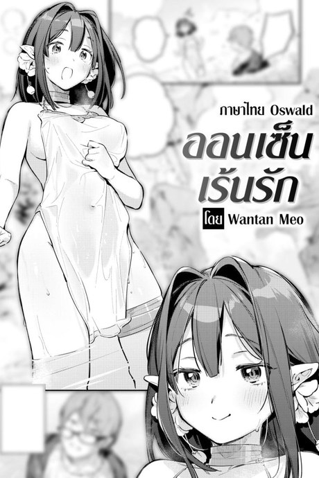 ออนเซ็นเร้นรัก [Wantan Meo] Hitou