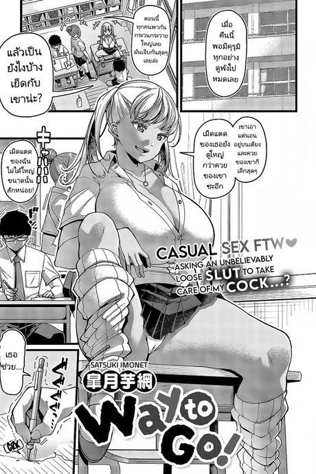 ใหญ่ยาวกับสาวเกล [Satsuki Imonet] Way to Go (Comic G Es 03)