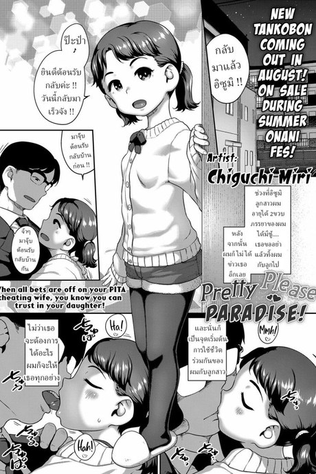 สอน(เซ็ก)ลูก [Chiguchi Miri] Onedari Tengoku Pretty Please Paradise!