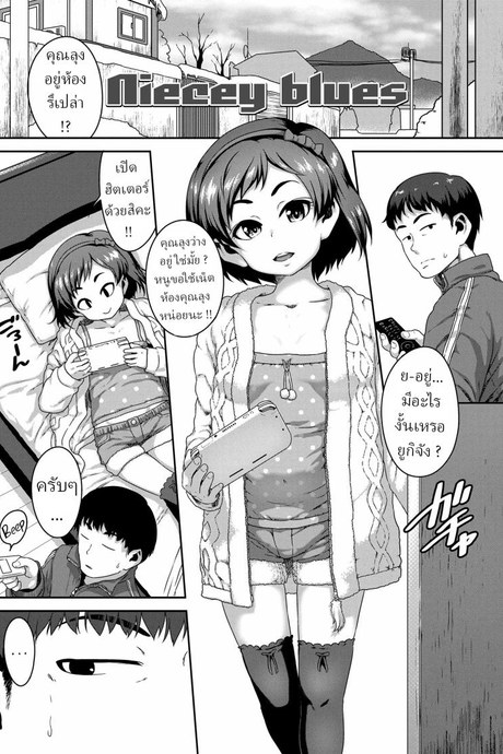 หลานเงี่ยน ลุงจัดให้ [Chiguchi Miri] Mei be blue  Niecey Blues