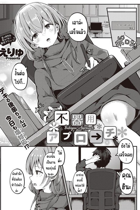 วันนี้รุ่นน้องก็ซึกอีกแล้ว [Eryu] Dekiru kōhai-chan wa kyō mo shio taiō_