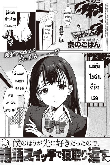 เพราะผมชอบเธอมาก่อน [Miyako no gohan] Boku no hō ga sakini sukidattanode